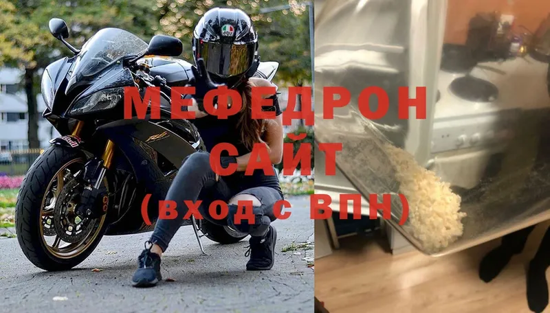 Меф мяу мяу  Барыш 